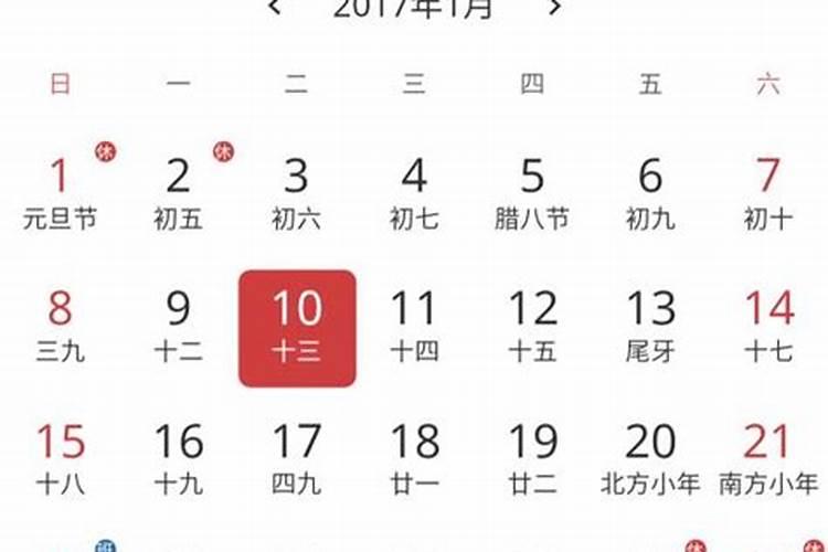 万年历农历2017年是什么年查询