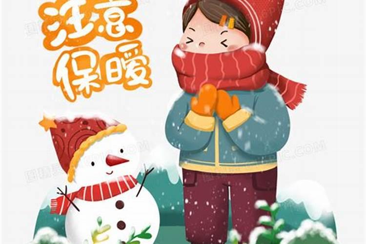 冬至需要注意什么 冬至要注意哪些事情