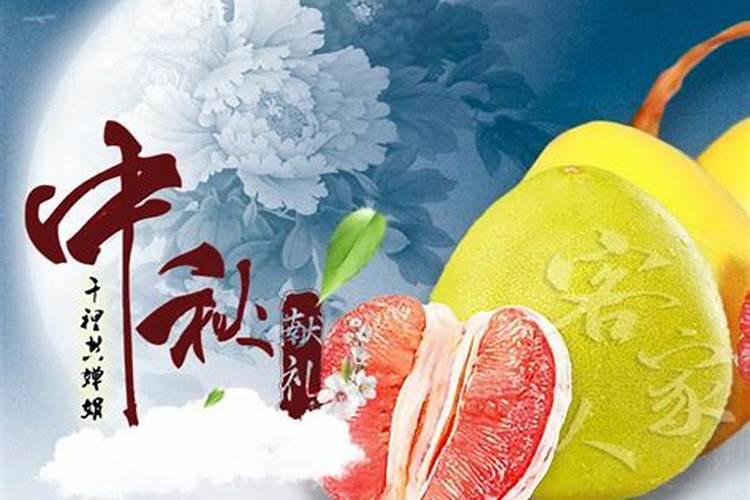 中秋节吃柚子是哪个地方的传统习俗,从什么时候开始的？