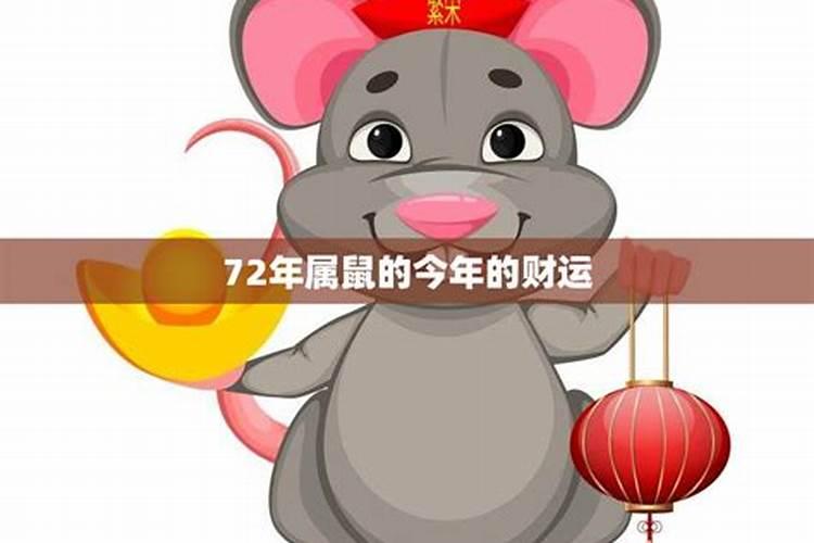 1972年鼠在2025年每月运势