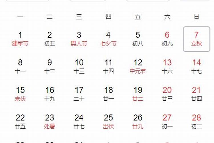 几点几分立秋呀