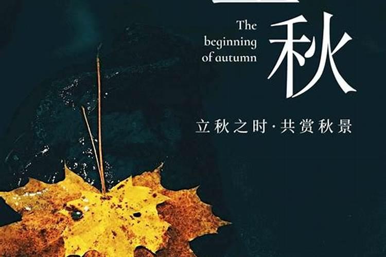 立秋节气的祝贺词