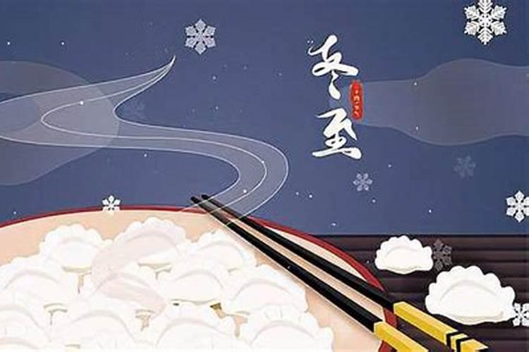 冬至吃饺子的来历是什么？