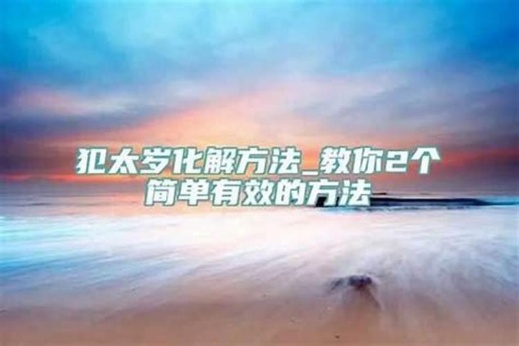犯小人如何化解应该怎样化解为好