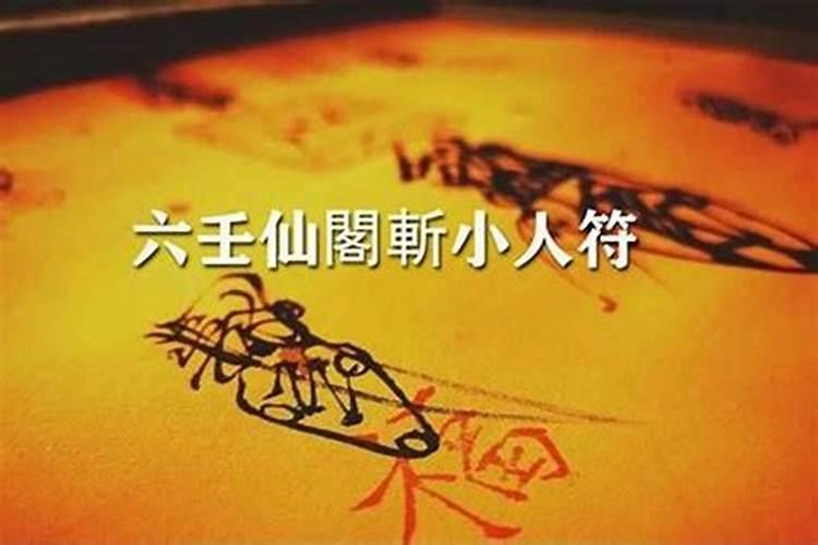犯小人怎么办化解