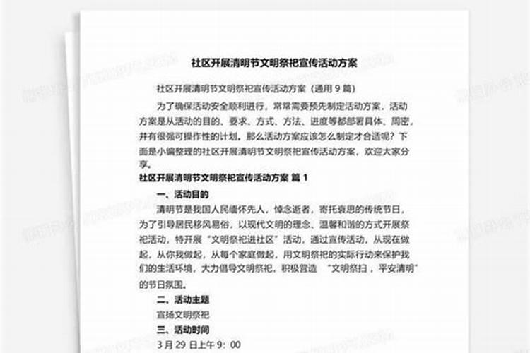 清明节文明祭祀宣传活动文案
