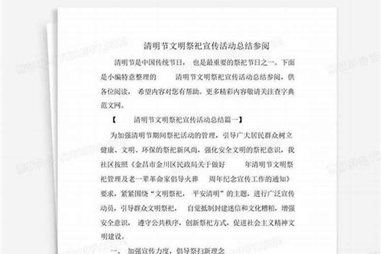 社区开展清明节文明祭祀宣传活动方案