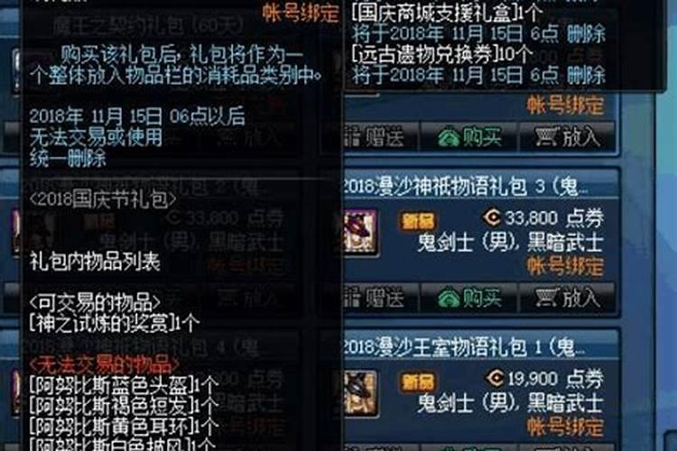 dnf年套好还是国庆套好 dnf所有节日套大全