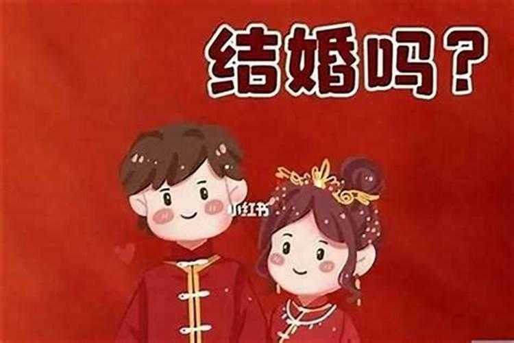 本命年结婚有什么忌讳