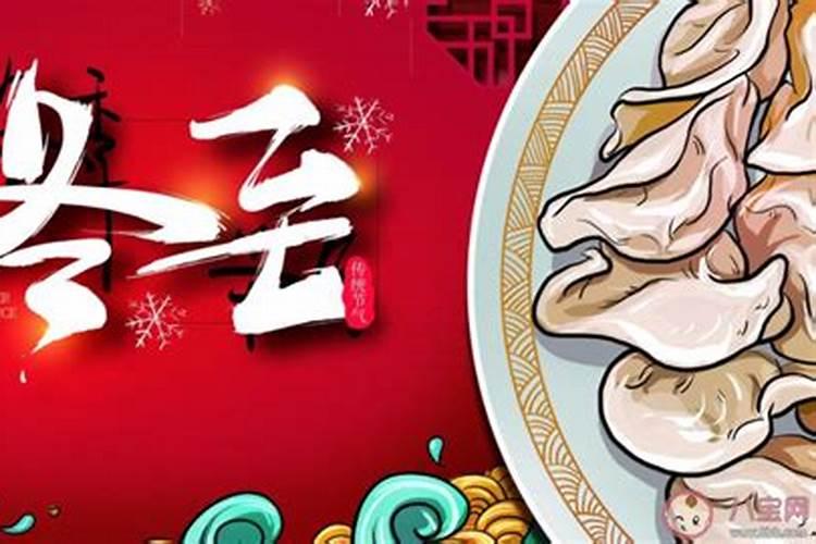 冬至晚上为什么不能外出 冬至要注意哪些禁忌