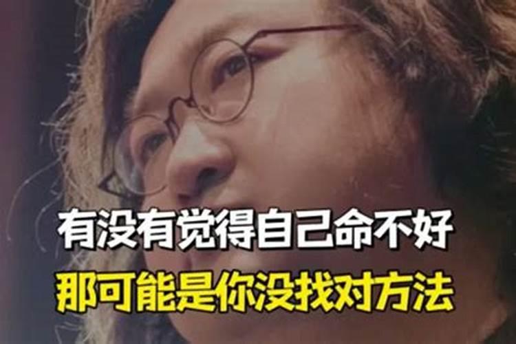 命不好的人如何改好命