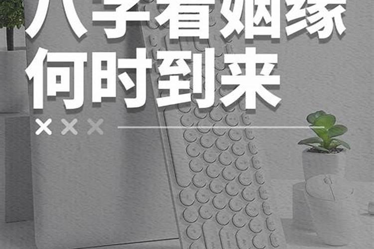 流年与日柱天克地冲结婚 天克地冲的常见化解？