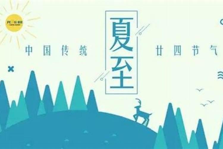 夏至是几月几日 夏至如何养生