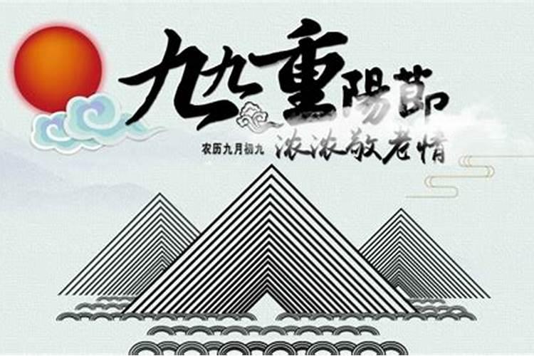 2024年重阳节时间几月几日 重阳节简介