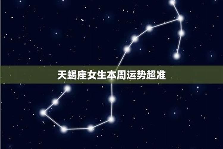 2025年5月15日天蝎座运势