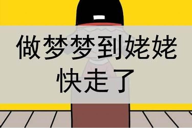 梦见姥姥死了又活过来了的预兆