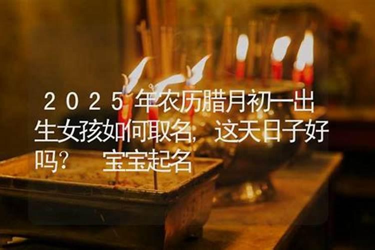 假如白天是腊月初一 晚上子时出生的人应该怎么算？
