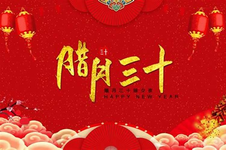 除夕的农历时间 除夕的农历时间是腊月三十或腊月二十九