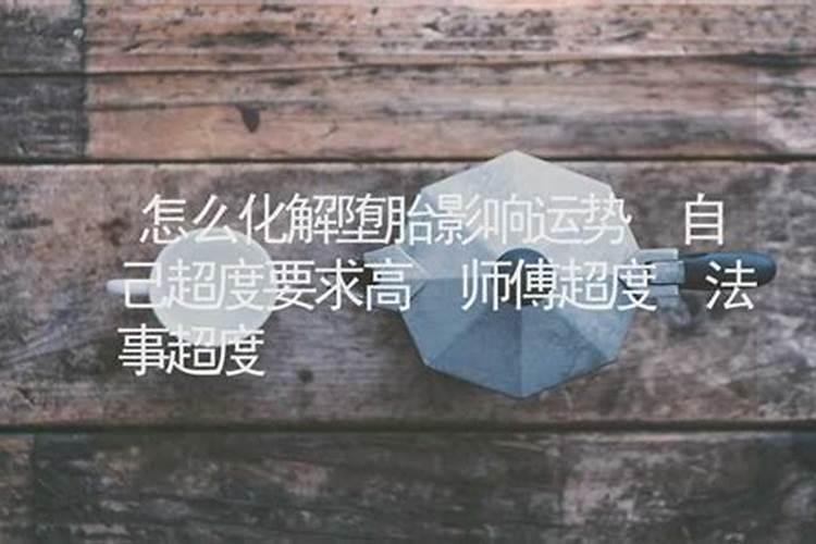 如何回向给被堕胎的胎儿