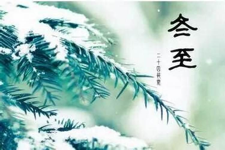 介绍一下:冬至。