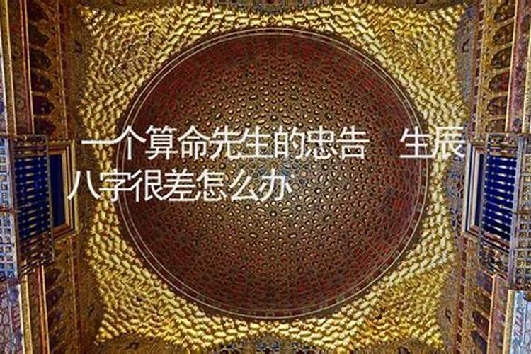 命不好的人如何改好命