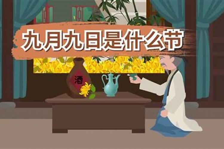 九月初九有什么风俗活动