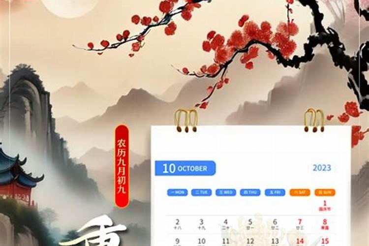 农历九月初九是什么节日