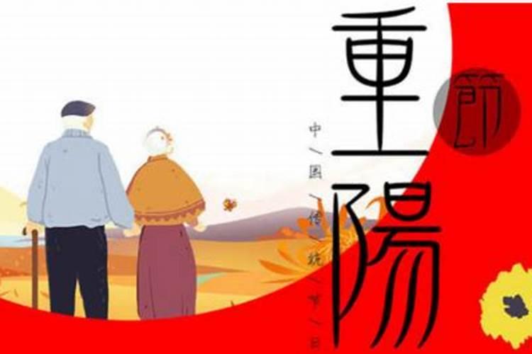 九月九日是什么节？