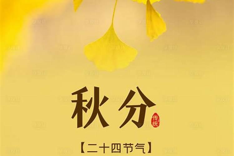 2025年秋分是几月几日