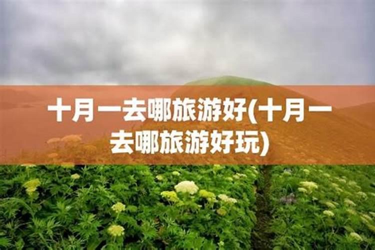 农历十月初一能去五台山吗
