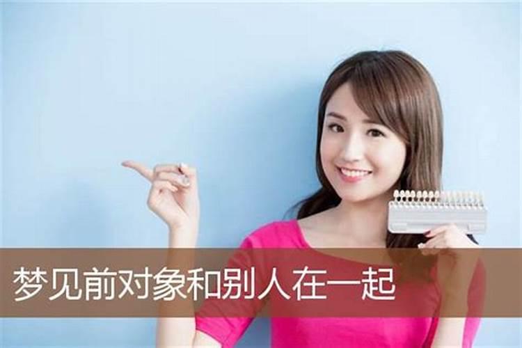 梦见与前妻在一起是什么意思？