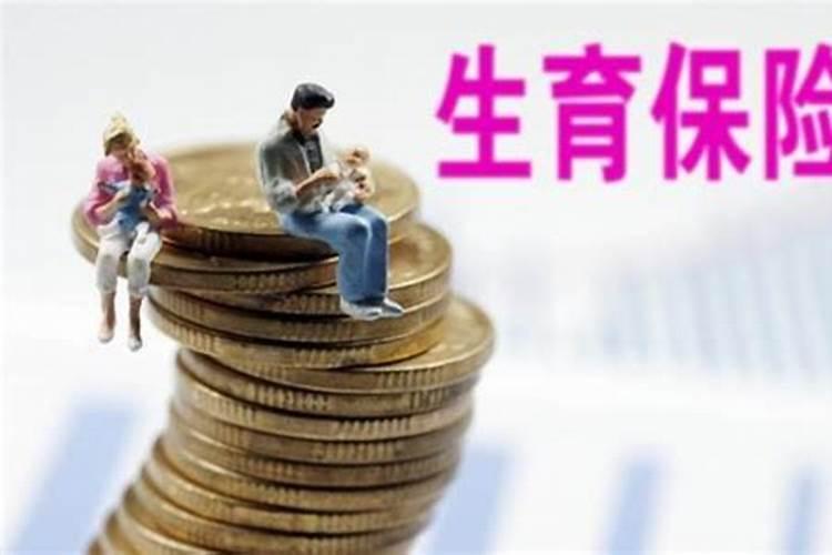 生育津贴如何计算 教你怎么算自己的生育津贴
