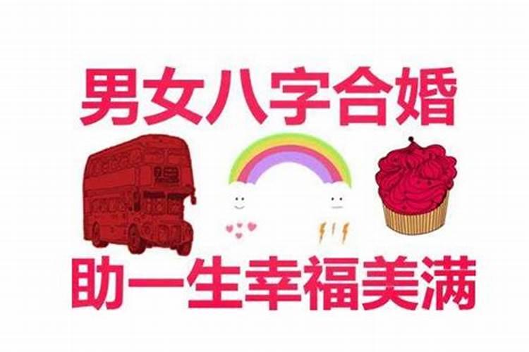 古老八字婚配很准算命