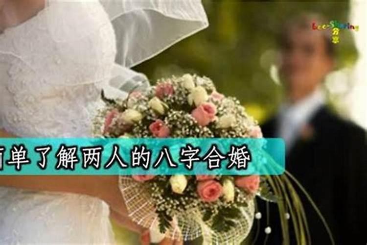 怎样合婚择日,结婚择日择吉最准的大师推荐一下？？急？