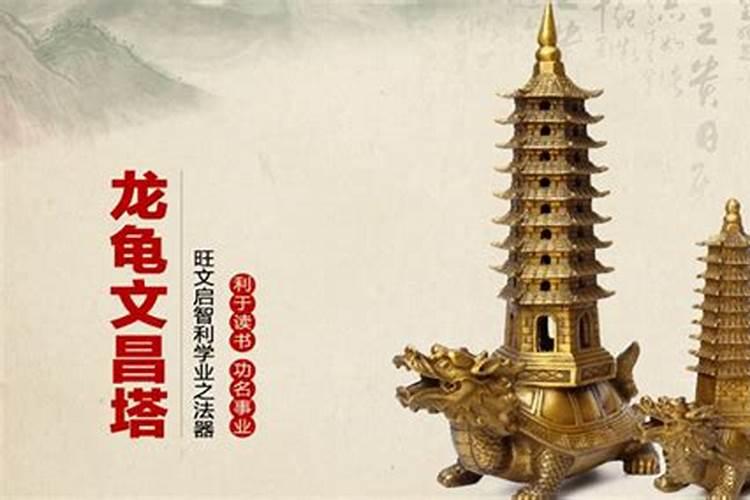 请文昌塔有什么讲究