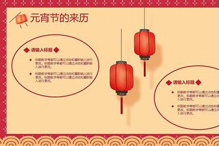 元宵的习俗有那些？