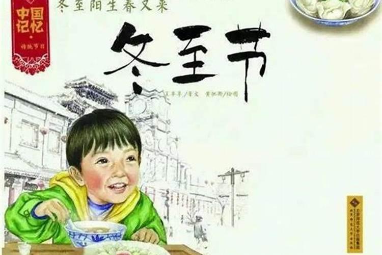 冬至的风俗简短30字