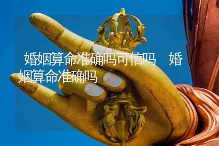 算命先生说你有两次婚姻,那么复婚是算的吗
