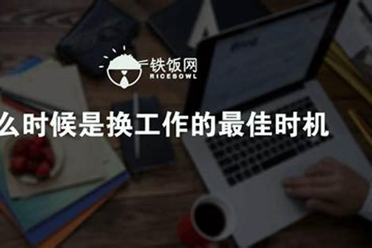 求大师帮助测算一下我今年是否适合工作变动