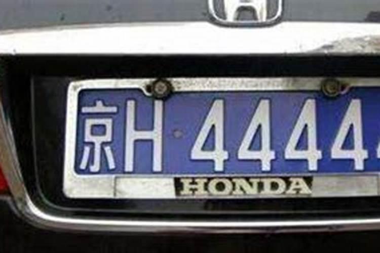 车牌号真的影响运气吗吉祥的财富运势车牌数字