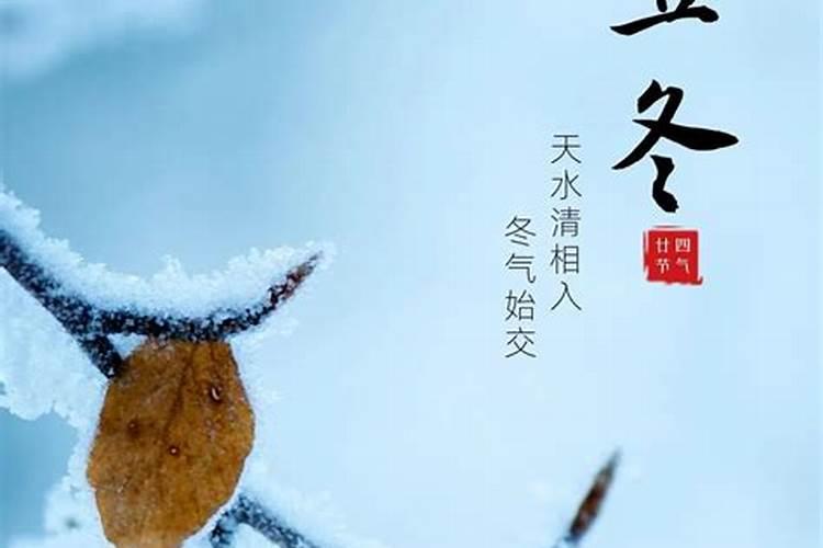 立冬节气的风俗