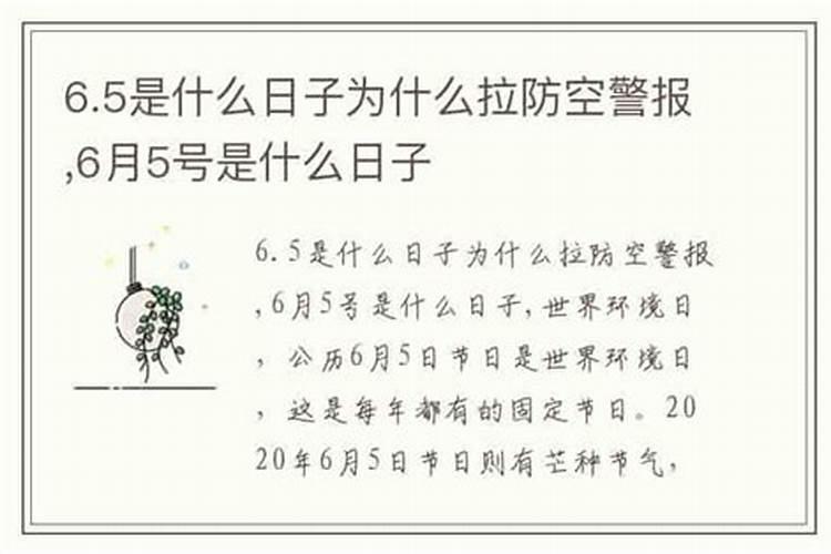 每年的6月5日是什么日