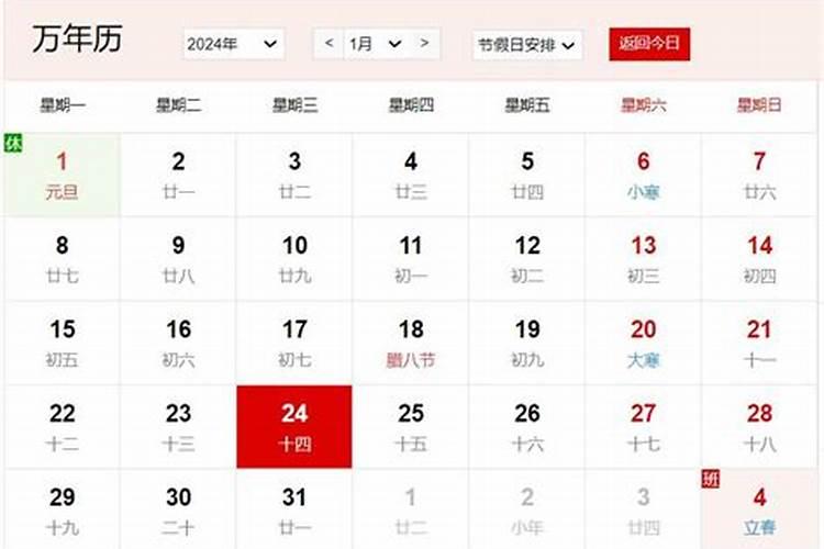 腊月十四有什么说法