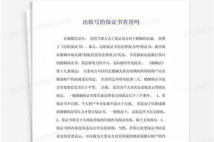 老公给老婆写的保证书在法律上有效吗