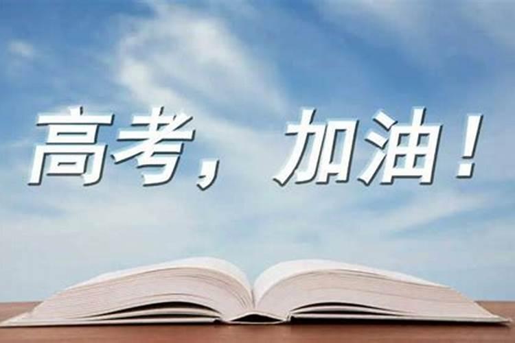 如何在考试当天增加考试运气？