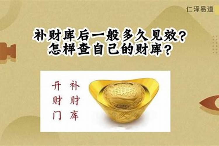 财库补财库多长时间能见效果啊？