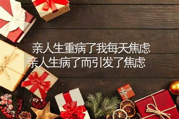 梦见家人生重病有什么征兆