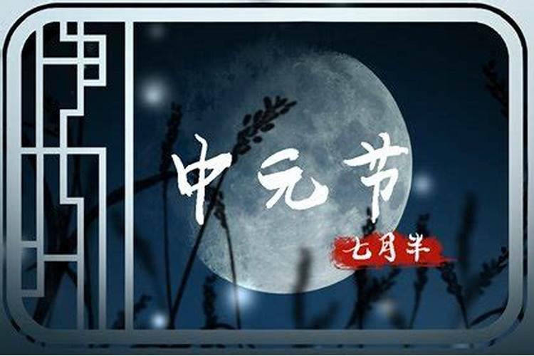 农历7月15是鬼节吗？有什么讲究吗
