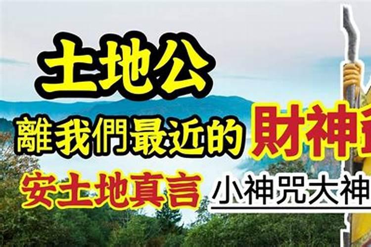 安土经文`道教安土地经文