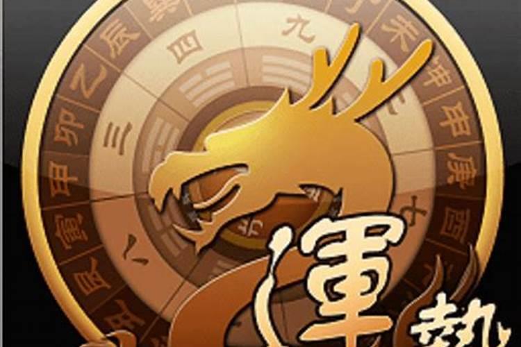 龙易运势这个软件算命准吗